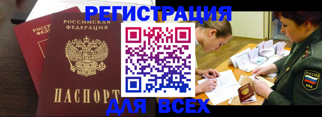 купить прописку в Алейске